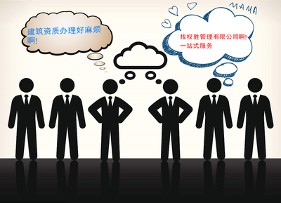 山东省济南建筑总承包资质与劳务公司整体转让及企业管理咨询服务