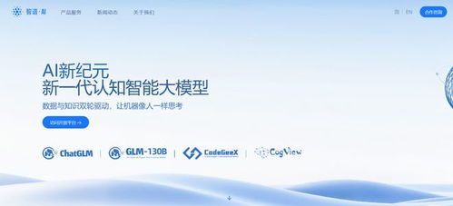 智谱AI宣布完成超25亿元融资，美团、腾讯、小米等巨头联手布局未来